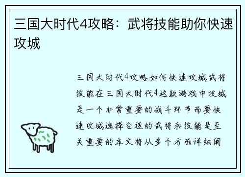 三国大时代4攻略：武将技能助你快速攻城